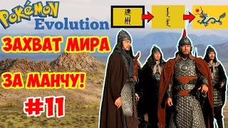 [EU4] Захват мира за Маньчжурию #11 | Тупи@Тормози | Europa Universalis IV