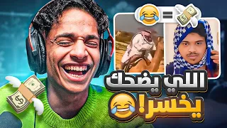 ميمز المتابعين : اكثر شخص تافه 😂