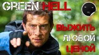 Green Hell - Прохождение (Стрим) | Зеленый Ад - Изучаем Джунгли (Patch V.0.1.2)