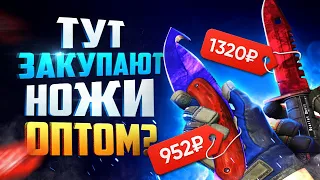 🙉  ГДЕ КУПИТЬ НОЖ CS:GO ДЕШЕВО?