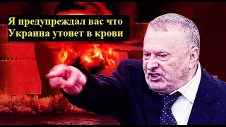 Жирик предрек майдан на Украине еще в 90-х. Рупор Путина второе погоняло Ж