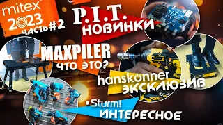 MITEX 2023 Часть 2 | PIT новинки | Эксклюзивы Sturm и Hanskonner