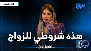 كنزة مرسلي: نقبل نتزوج مع رجل عندو استوديو بسيط المهم يكون يتفهمني