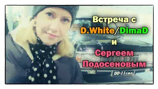 Студия-80(Elen Cora) - За Кулисами с D.White/DimaD/Сергеем Подосеновым (Екатеринбург, часть 1 из 2)