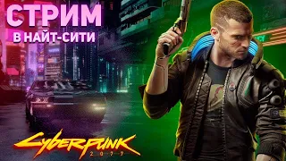 Киберпанк 2077 играем и веселимся на стриме на PS5