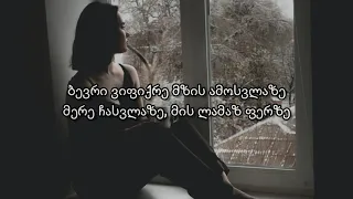 Giorgi Giligashvili  - მიყვარდა (Lyrics)