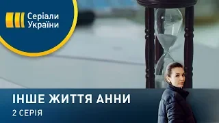 Інше життя Анни. Серія 2