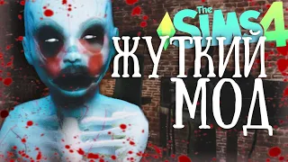 КРИПОВЫЙ МОД И ЖУТКИЕ ПРЕДМЕТЫ - Possessed Child - the Sims 4