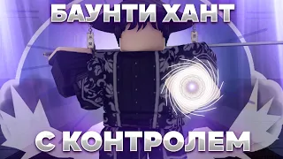 💜Баунти Хант С Контролем | Гайд + Обзор на фрукт Roblox Blox Fruits 💜