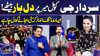 Sardar G ka Romantic Andaz | Imran Ashraf | Komal Meer | Mazaq Raat Season 2