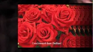 С Днем Святого Валентина.Love is Life.mpg