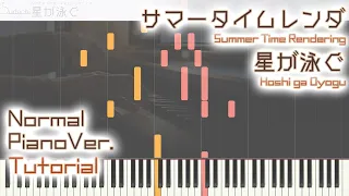 【ガイド動画】サマータイムレンダOP「星が泳ぐ」ジャストピアノ（中～上級）【Hoshi ga Oyogu from Summer Time Rendering】