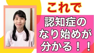 認知症が始まる前兆を見逃すな！認知症が始まっていないかチェックしてみよう