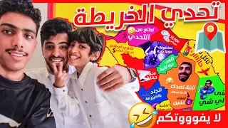 Throwing Darts on the Map Challenge | تحدي رمي الاسهم على الخريطة