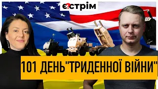 100 днів провалу Росії | План США | Зброя в ТРО | Громадянин Невзоров ⚡СТРІМ⚡Трибушна/Голобородько