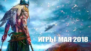 TOP 10: ожидаемые игры мая 2018