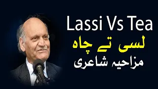 Anwar Masood Funny Poetry || lassi vs tea || Lassi ty Cha || Famous Poem of Anwar Masood لسی تے چاہ