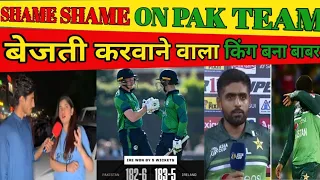 Shame Shame On Pakistan Cricket Team l Ireland Beat Pakistan By 5 Wickets Pak Public Angry Reaction