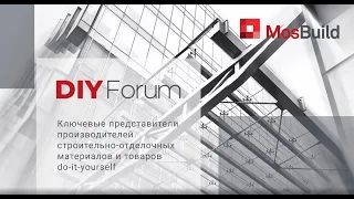 Выставка MosBuild 2023 – Итоги Форума DIY 2023