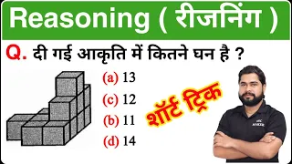 Reasoning short tricks in hindi for - RAILWAY GROUP-D, NTPC, SSC CGL, CHSL, MTS & all exams