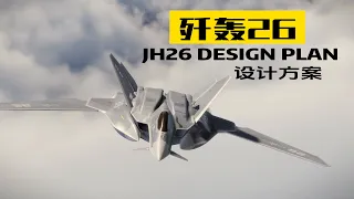 中國最新殲轟26戰機設計方案。China’s next-generation attack aircraft design plan