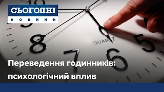 Переведення годинників: як пережити зміни часу?