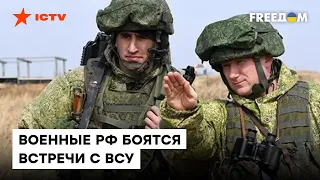 Калечат сами себя: российские военные боятся идти в бой