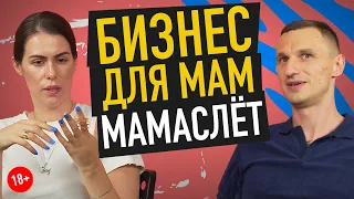 КАК БЫТЬ САМОЙ КРУТОЙ МАМОЙ: строить бизнес, ходить на свидания с мужем, воспитывать ребенка