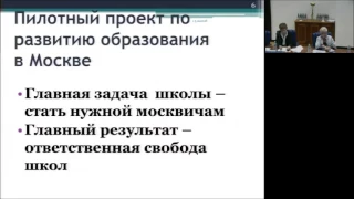 Т. Н. Фильчагина на конференции «Новая школа» памяти А.А. Пинского