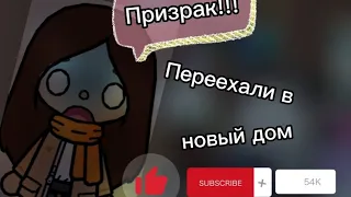 Мы переехали в дом с призраками 😨 / Skyler Toca