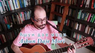 Ashun Daje Mori (Ашун дае мори) | Teofilo Tostes Daniel