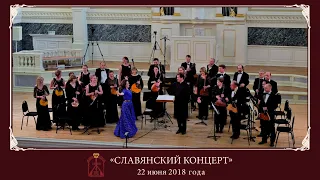 C.Слонимский. Славянский концерт. Солистка Елизавета Панченко (орган)