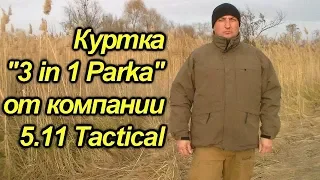 Тактическая демисезонная куртка "3 in 1 Parka" от компании 5.11 Tactical