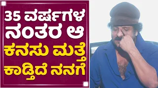 V Ravichandran : ನನ್ನ ಮಕ್ಕಳಿಗೆ ಸಿನಿಮಾ ಮಾಡ್ಲಿಲ್ಲ ಅನ್ನೋ ಬೇಸರ ನನ್ನಲ್ಲಿದೆ | NewsFirst Kannada