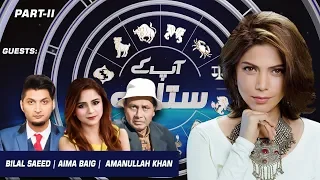 Aap Kay Sitaray with Hadiqa Kiani | Guests: Amanullah Khan, Bilal Saeed & Aima Baig | Ep# 27 (P2)