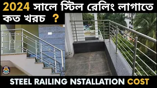 Steel railing price in 2024 | Steel railing per sqft cost | housedesigns99