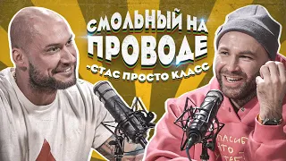 Стас Просто Класс: про женщин, благотворительность и феминизм, спец выпуск «Смольный на проводе»