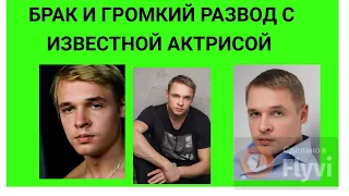 АКТЁР АЛЕКСАНДР ГОЛУБЕВ - БРАК И ГРОМКИЙ РАЗВОД С ИЗВЕСТНОЙ АКТРИСОЙ ДОЧЕРЬЮ ЗНАМЕНИТОГО РЕЖИССЁРА