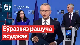 Рэакцыя свету на "ўказ аб пашпартах" i што рабіць беларусам? Зяленскі ўзнагародзіў ваяроў / Тыдзень