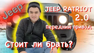 Jeep Patriot. Стоит ли брать передний привод?