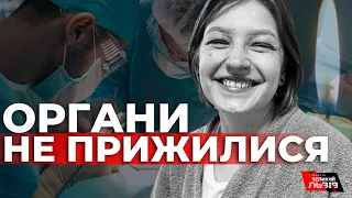 Померла жінка, якій вперше в Україні одночасно пересадили серце і легені