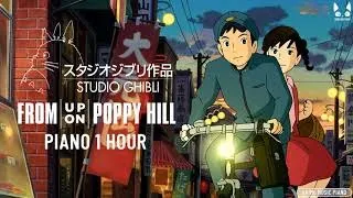 コクリコ坂から サウンドトラック ピアノ1時間 | From Up on Poppy Hill OST  | スタジオジブリStudio Ghibli Piano Compilation