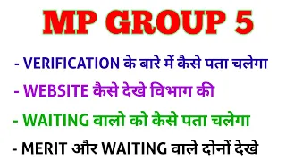 MP GROUP 5 RESULT- कैसे पता चलेगा DOCUMENT VERIFICATION - MERIT और WAITING वाले दोनों देखे - MPESB