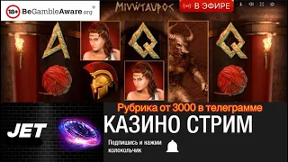 стрим казино онлайн , играем и проводим для вас рубрики в казино онлайн