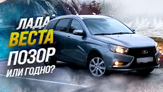 ЛАДА ВЕСТА😳ЧТО ОНИ НАТВОРИЛИ ?😱НАДО БРАТЬ ?🧐