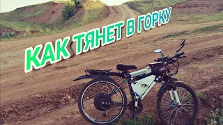 Тест электровелосипеда на подъём в горку. 1500w Motor