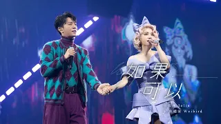 如果可以 Red Scarf (LIVE) - 蔡依林 Jolin Tsai Feat. 韋禮安 WeiBird (Sub español)