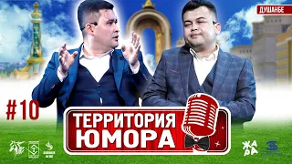 #10-ТЮ: Зану шавҳар дар вақти хоб