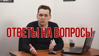 Ответы на вопросы 1 часть.