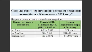 Сколько стоит первичная регистрация легкового автомобиля в Казахстане в 2024 году